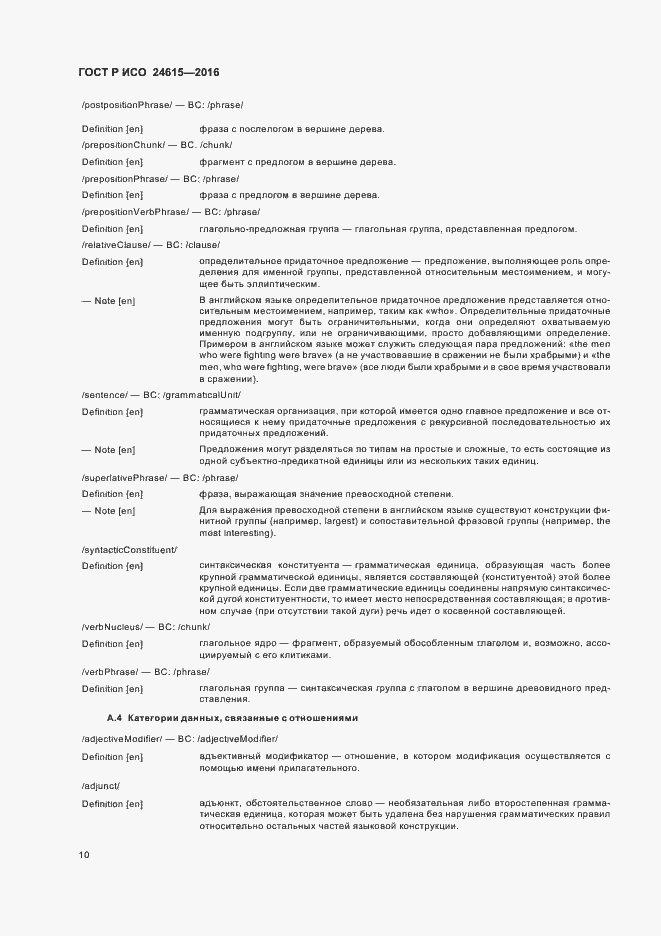 Страница 14 ГОСТ Р ИСО 24615-2016