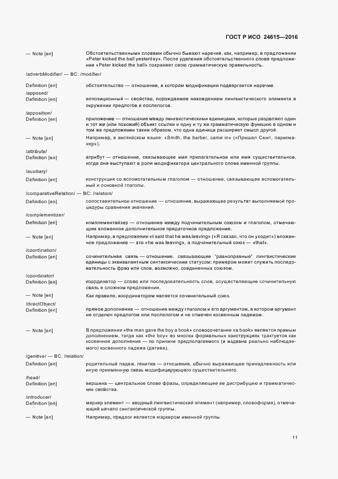 Страница 15 ГОСТ Р ИСО 24615-2016
