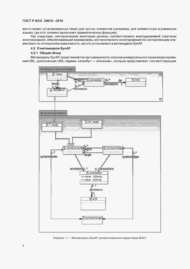 Страница 8 ГОСТ Р ИСО 24615-2016