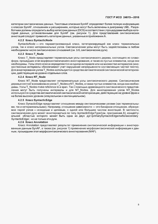 Страница 9 ГОСТ Р ИСО 24615-2016
