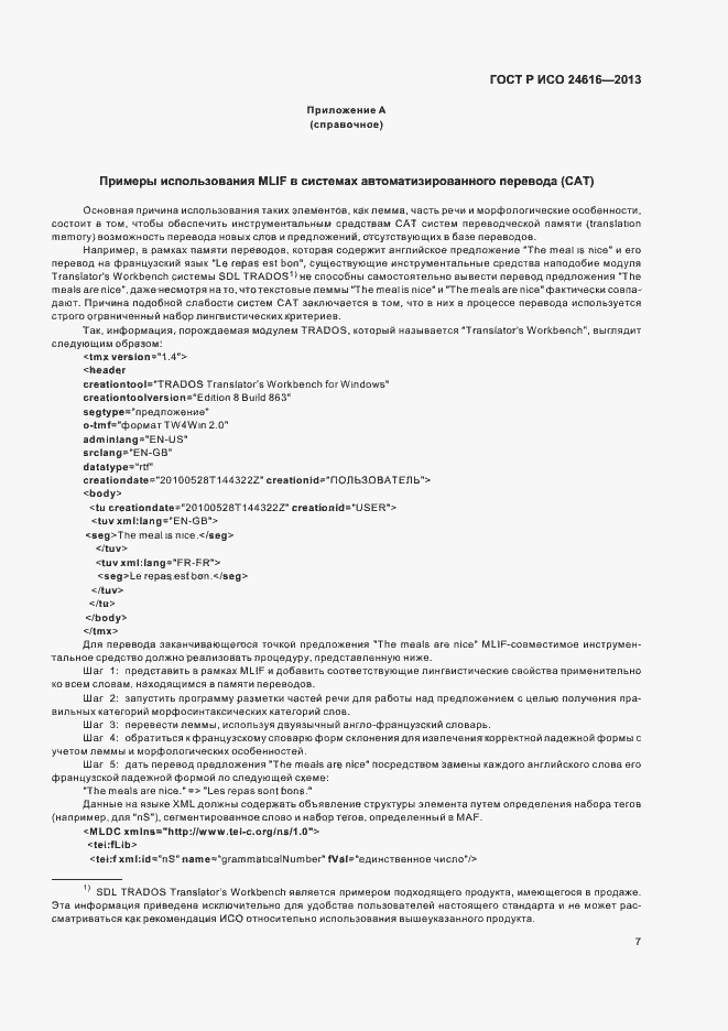 Страница 10 ГОСТ Р ИСО 24616-2013