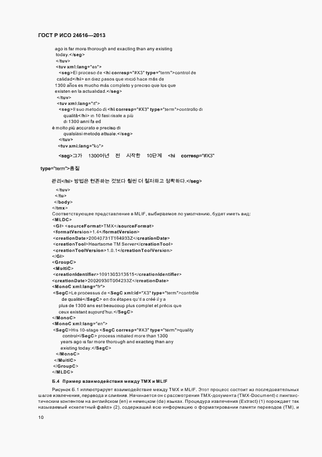 Страница 13 ГОСТ Р ИСО 24616-2013