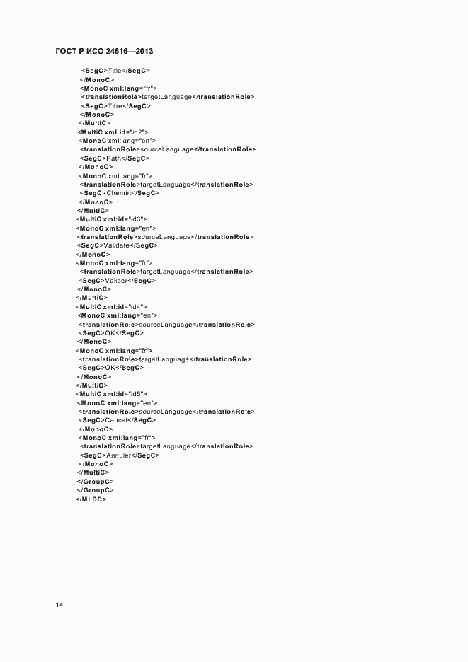 Страница 17 ГОСТ Р ИСО 24616-2013