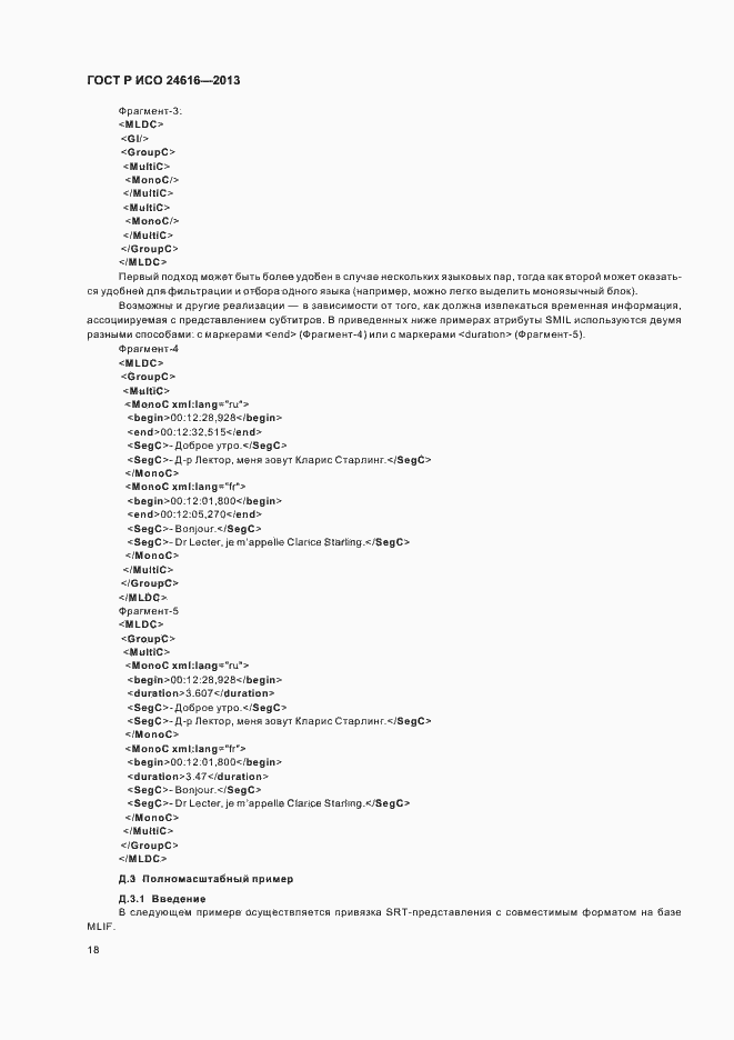 Страница 21 ГОСТ Р ИСО 24616-2013