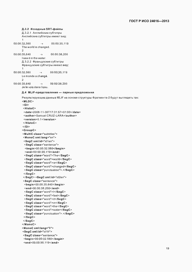 Страница 22 ГОСТ Р ИСО 24616-2013