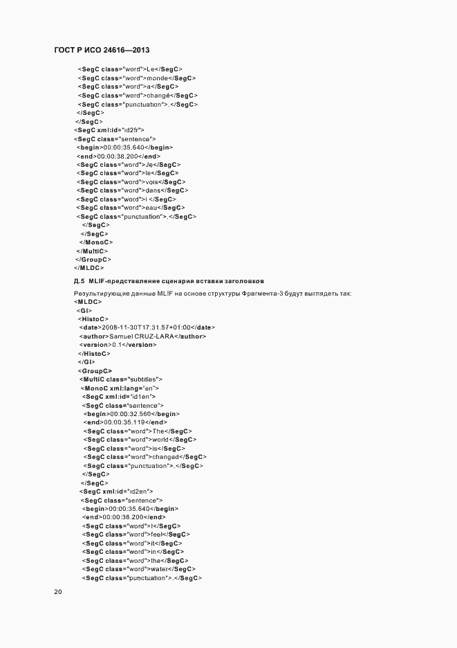 Страница 23 ГОСТ Р ИСО 24616-2013