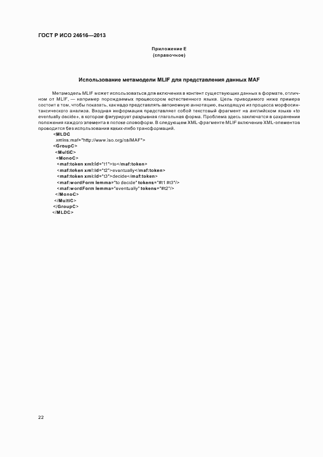 Страница 25 ГОСТ Р ИСО 24616-2013