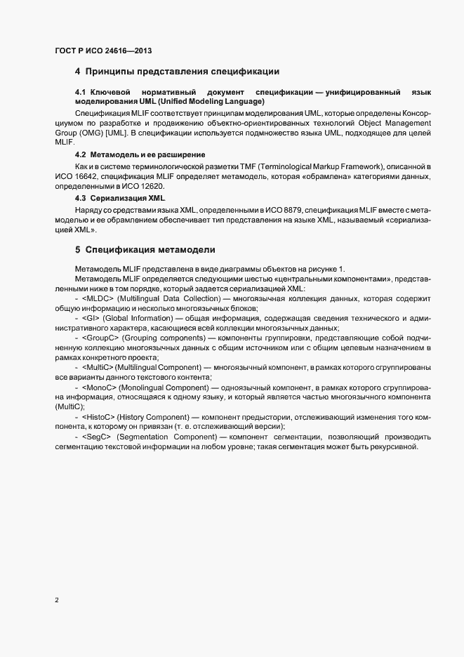 Страница 5 ГОСТ Р ИСО 24616-2013