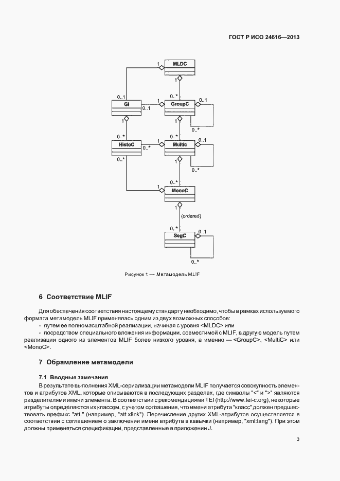 Страница 6 ГОСТ Р ИСО 24616-2013
