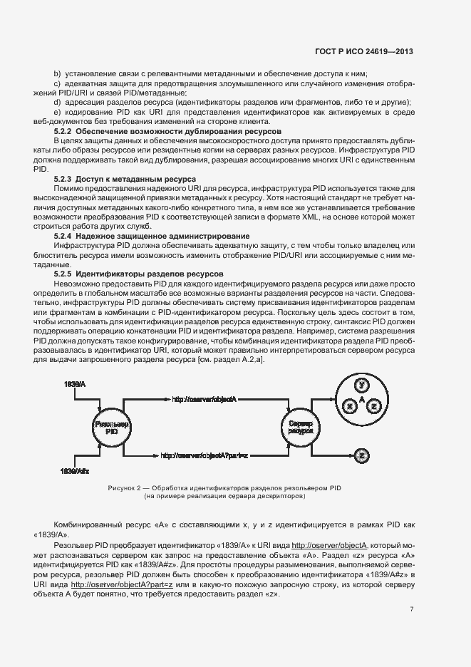 Страница 12 ГОСТ Р ИСО 24619-2013