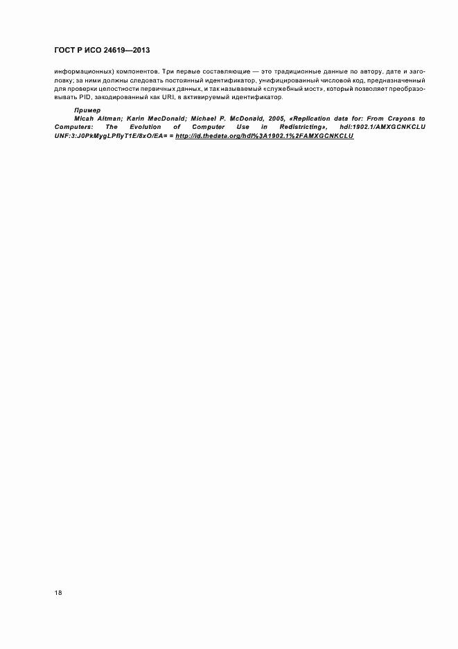 Страница 23 ГОСТ Р ИСО 24619-2013
