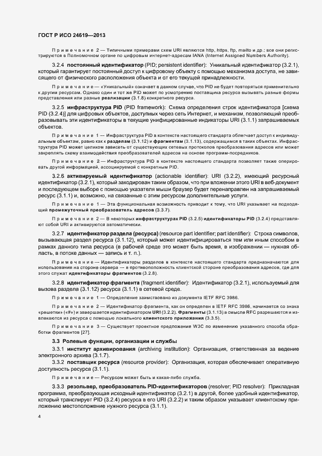 Страница 9 ГОСТ Р ИСО 24619-2013