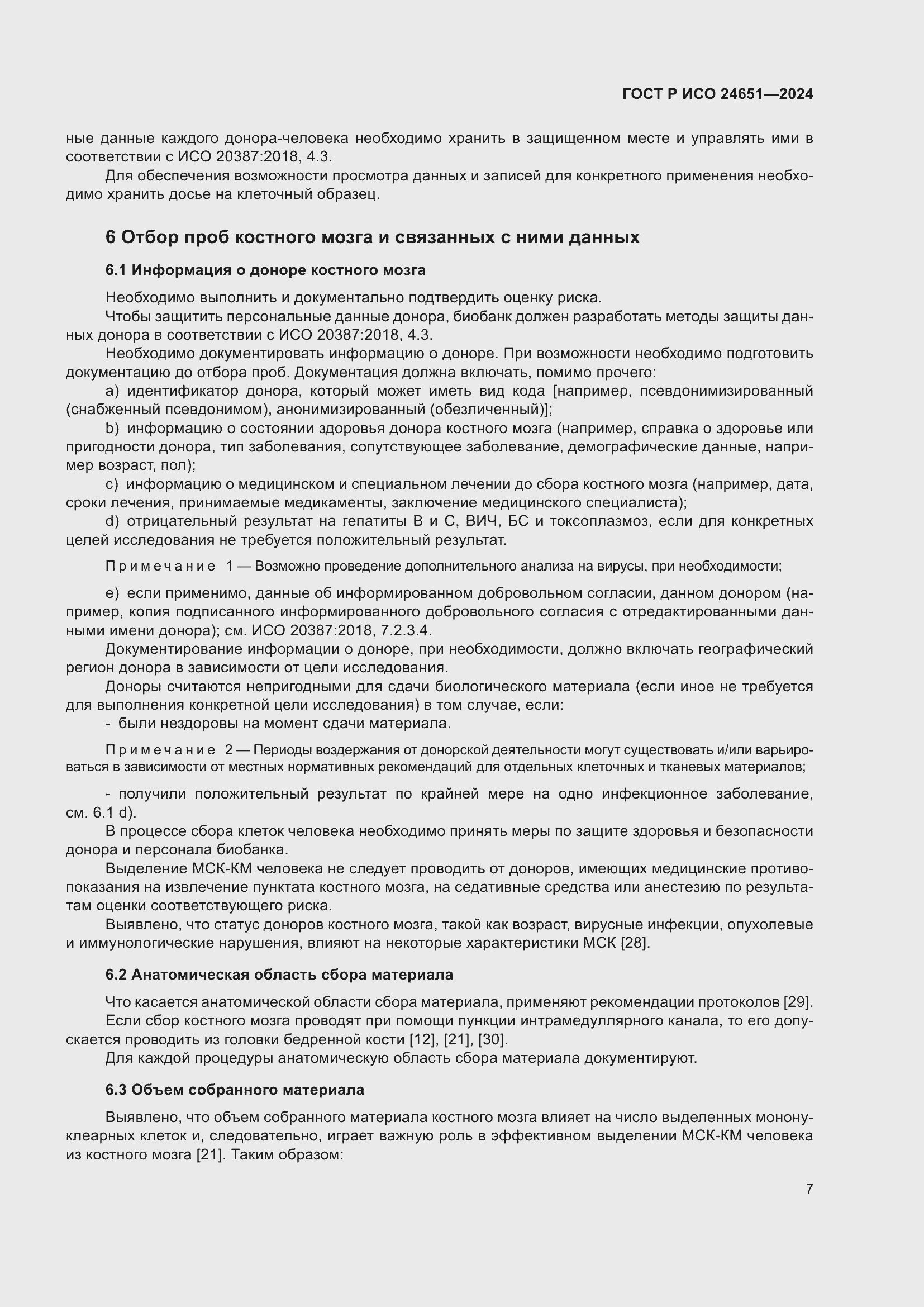 Страница 11 ГОСТ Р ИСО 24651-2024