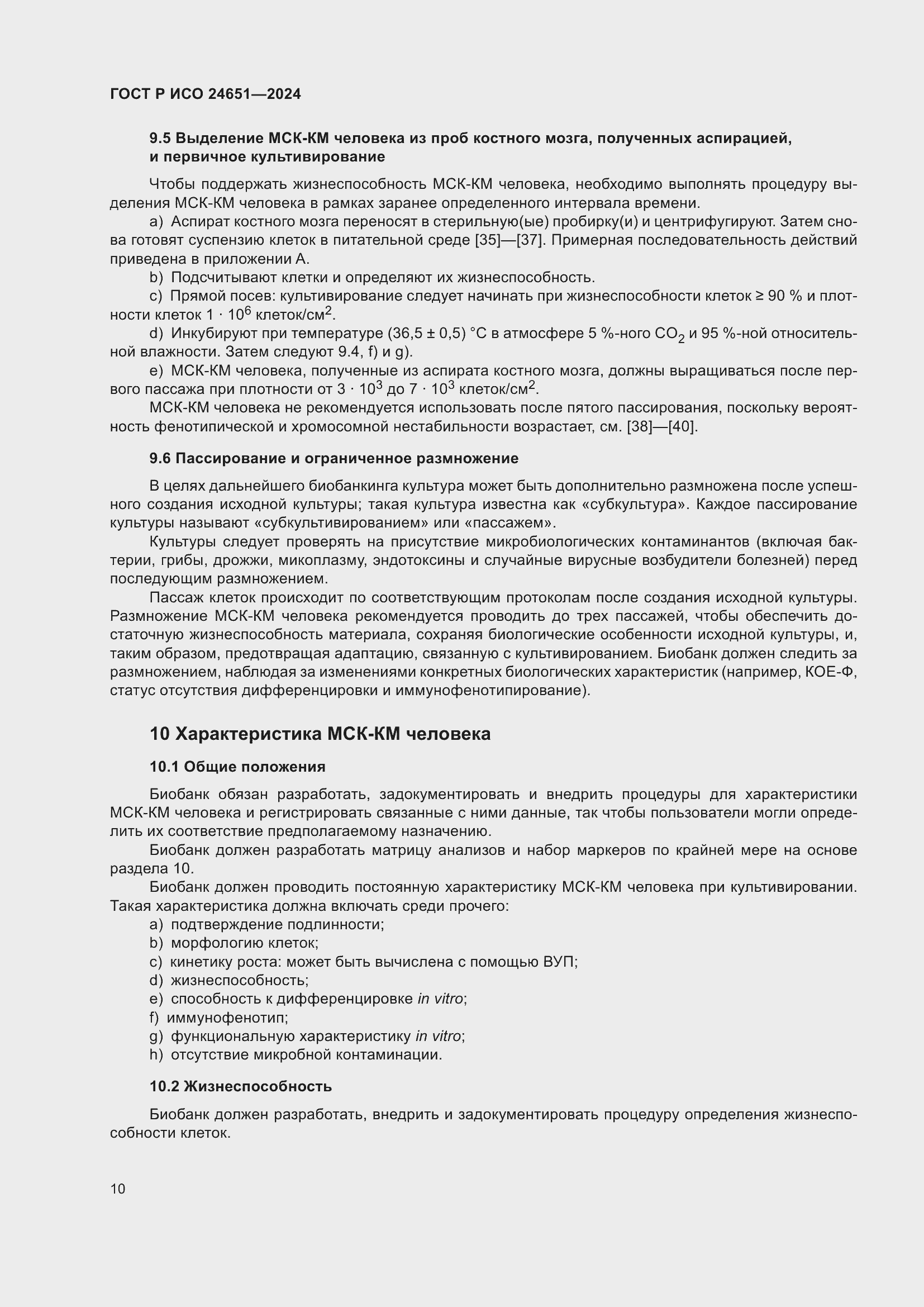 Страница 14 ГОСТ Р ИСО 24651-2024