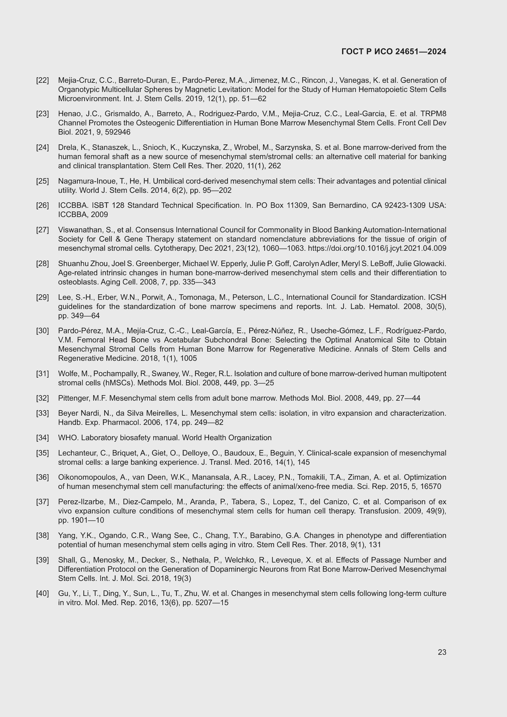 Страница 27 ГОСТ Р ИСО 24651-2024