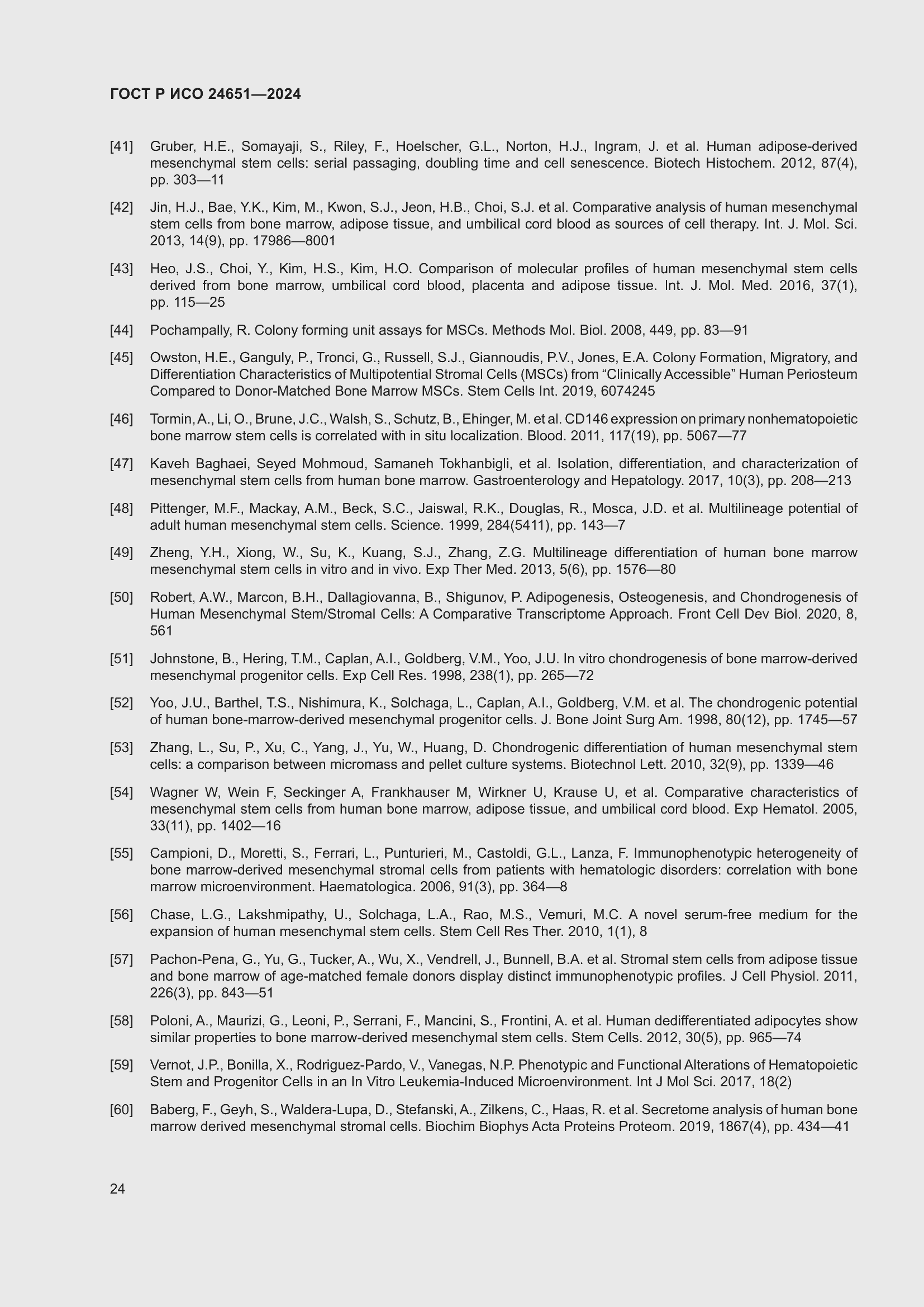 Страница 28 ГОСТ Р ИСО 24651-2024