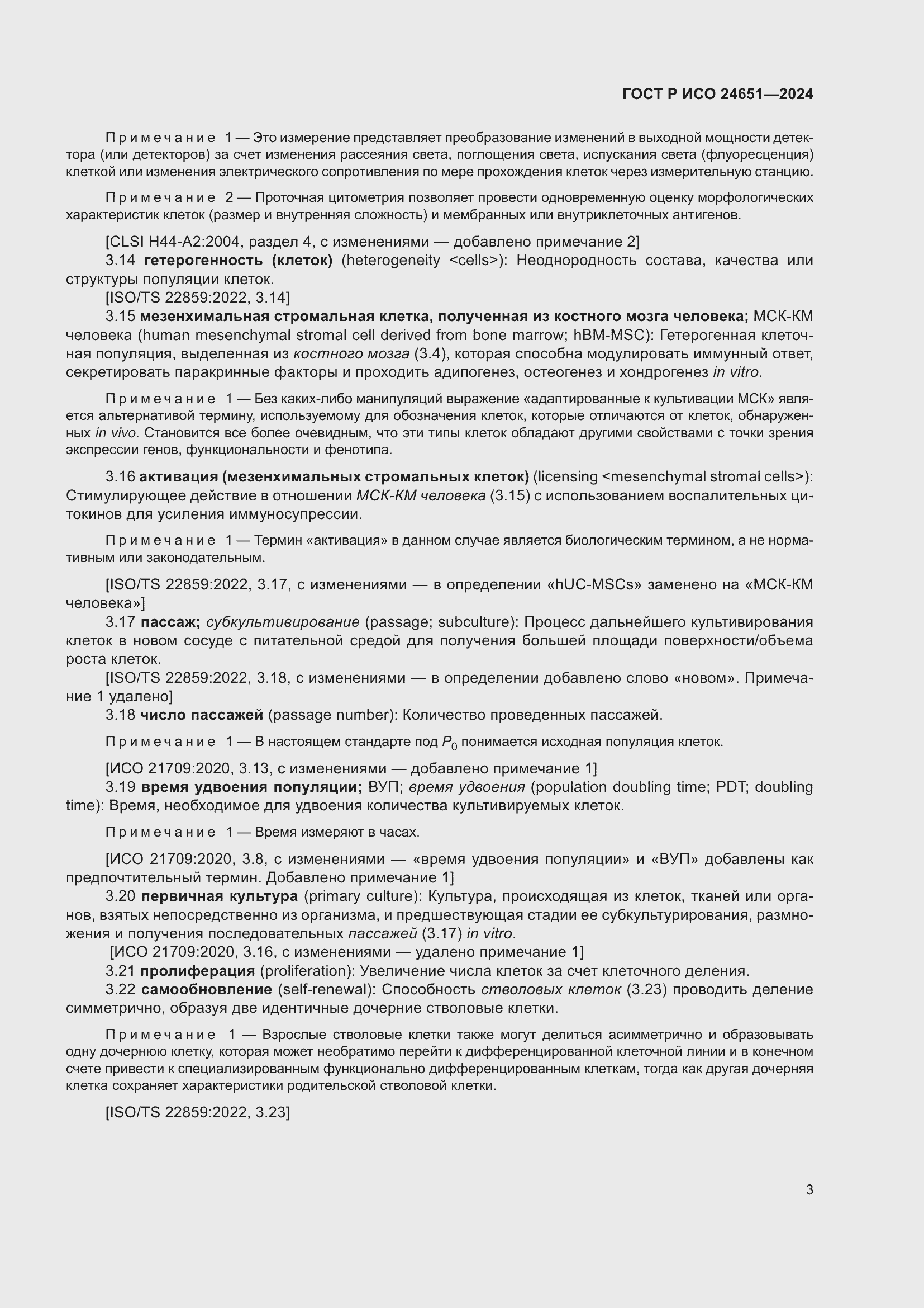 Страница 7 ГОСТ Р ИСО 24651-2024