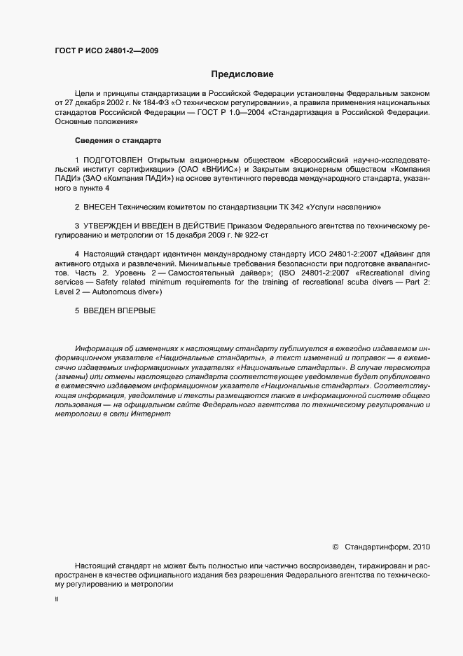 Страница 2 ГОСТ Р ИСО 24801-2-2009