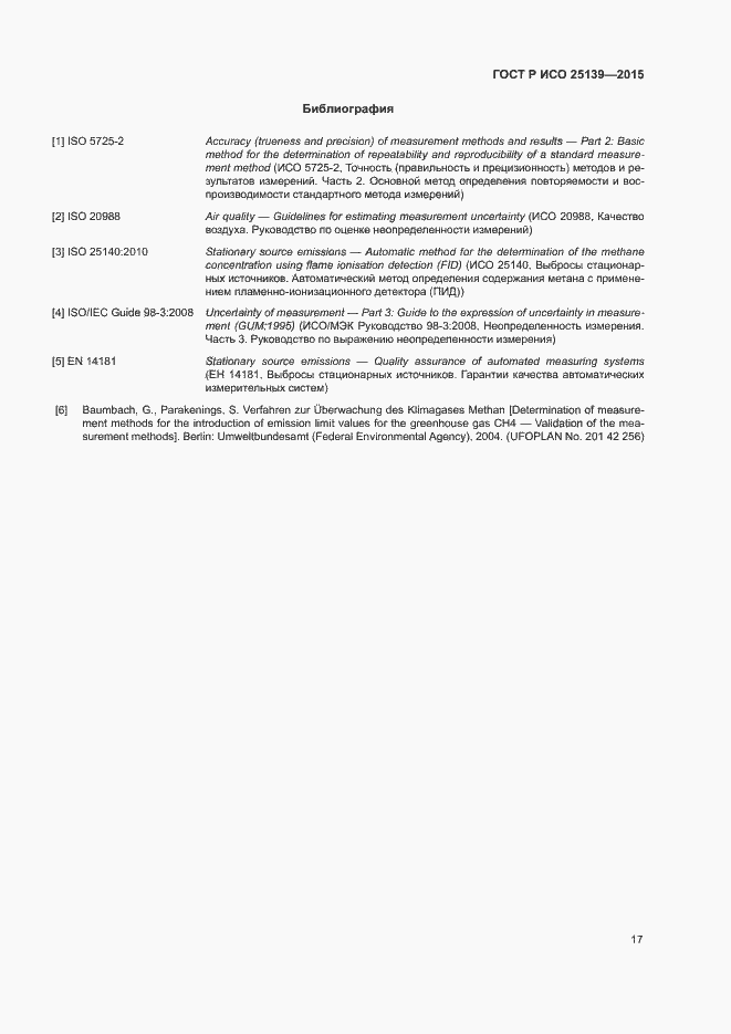 Страница 21 ГОСТ Р ИСО 25139-2015