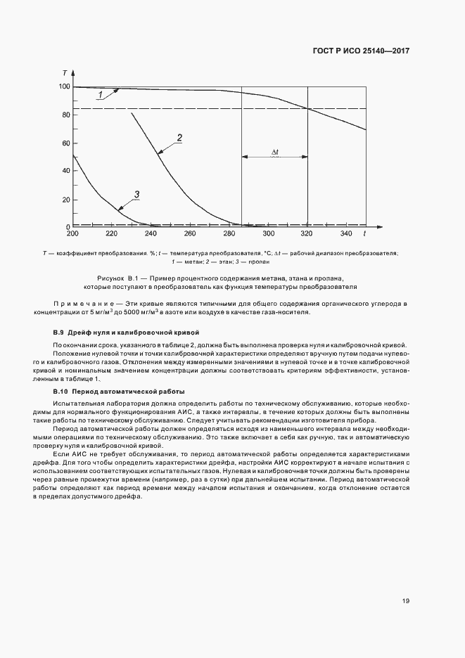 Страница 23 ГОСТ Р ИСО 25140-2017