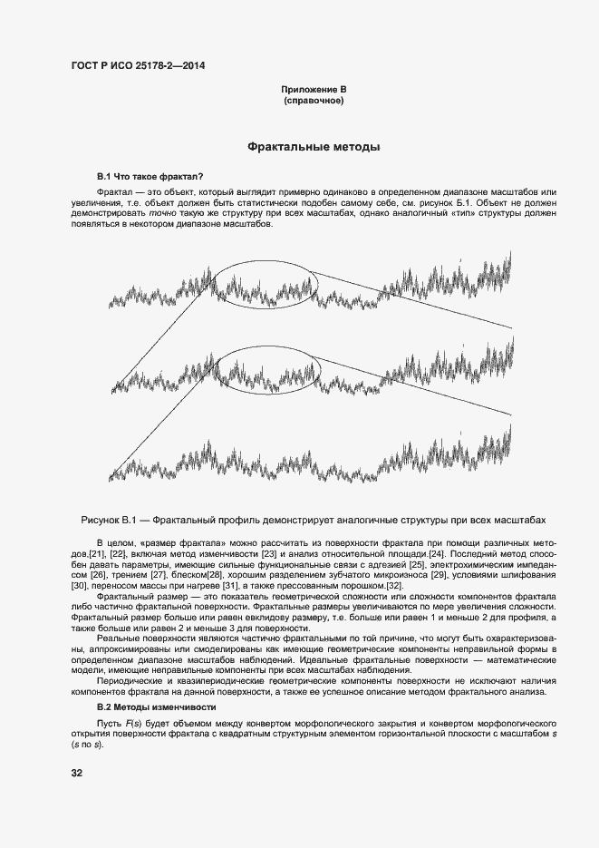 Страница 35 ГОСТ Р ИСО 25178-2-2014