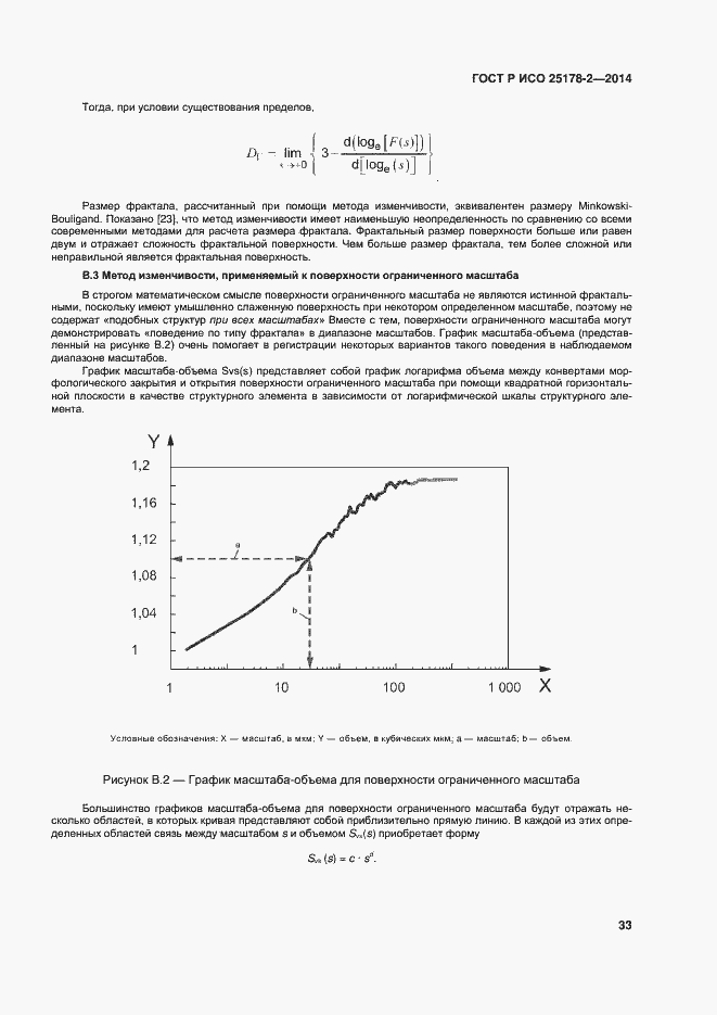 Страница 36 ГОСТ Р ИСО 25178-2-2014