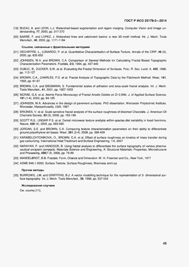 Страница 48 ГОСТ Р ИСО 25178-2-2014