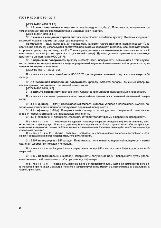 Страница 5 ГОСТ Р ИСО 25178-2-2014
