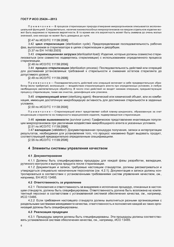 Страница 12 ГОСТ Р ИСО 25424-2013