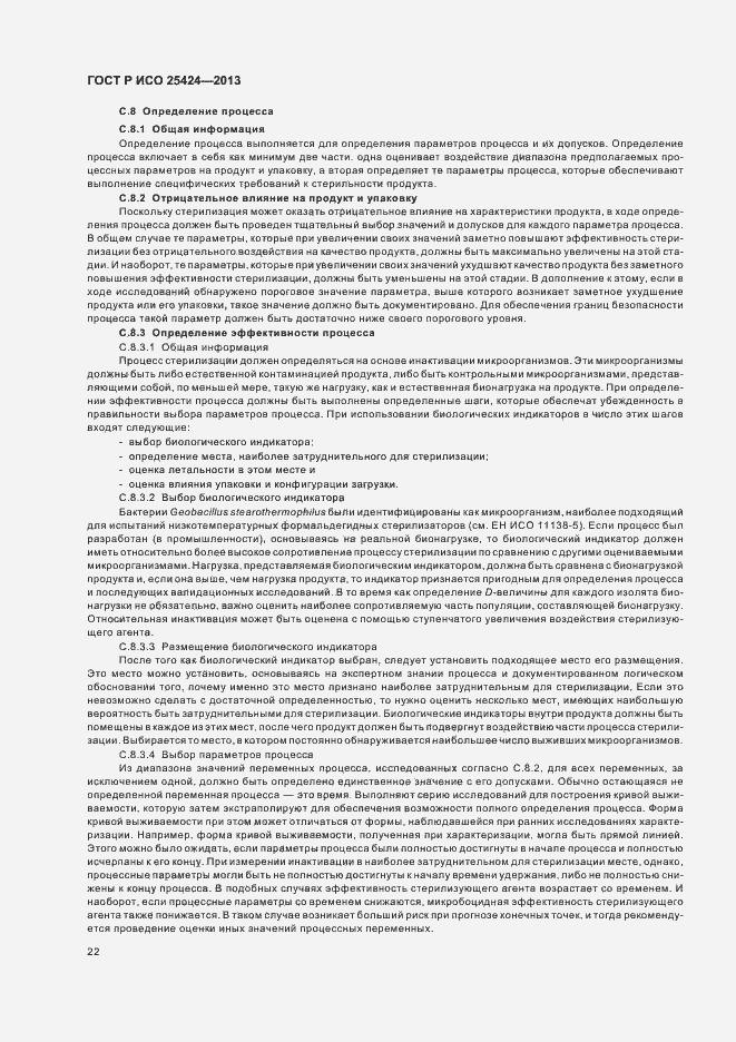 Страница 28 ГОСТ Р ИСО 25424-2013