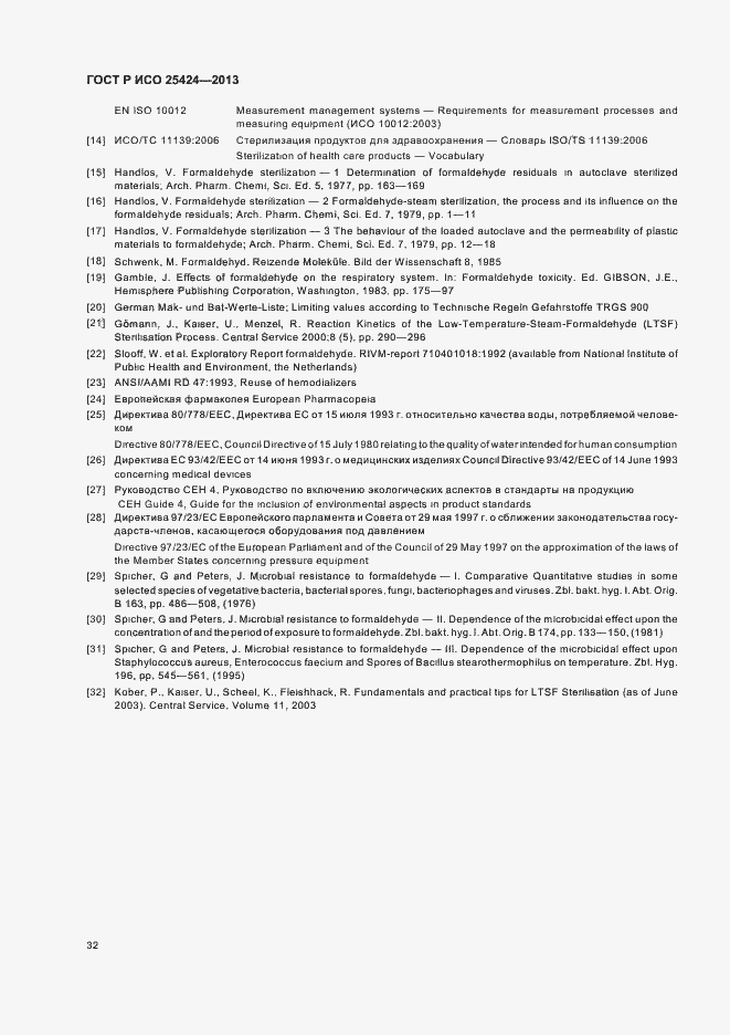 Страница 38 ГОСТ Р ИСО 25424-2013