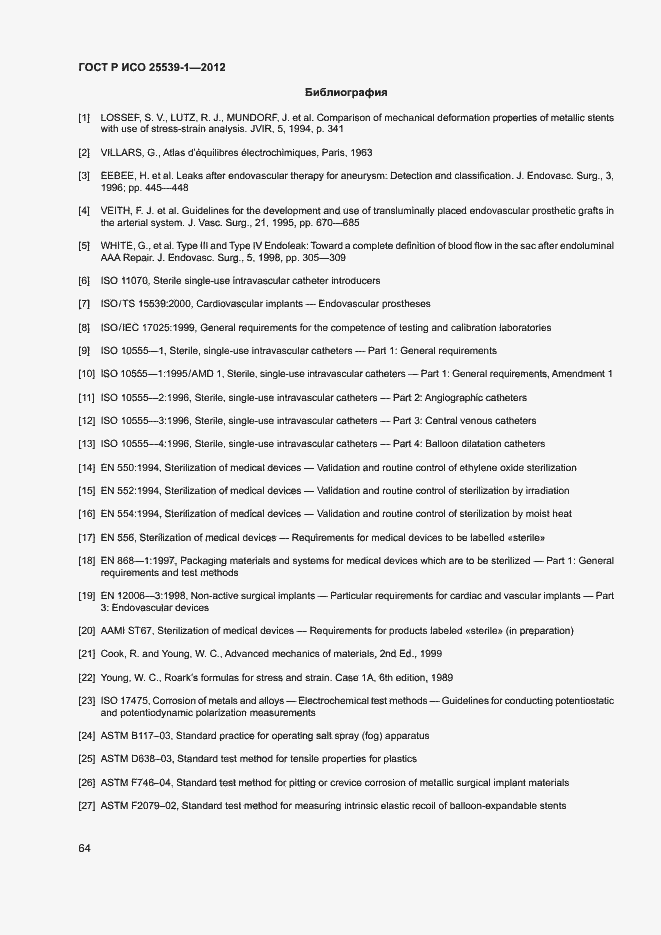 Страница 67 ГОСТ Р ИСО 25539-1-2012