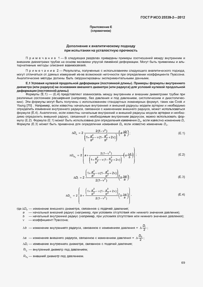Страница 72 ГОСТ Р ИСО 25539-2-2012