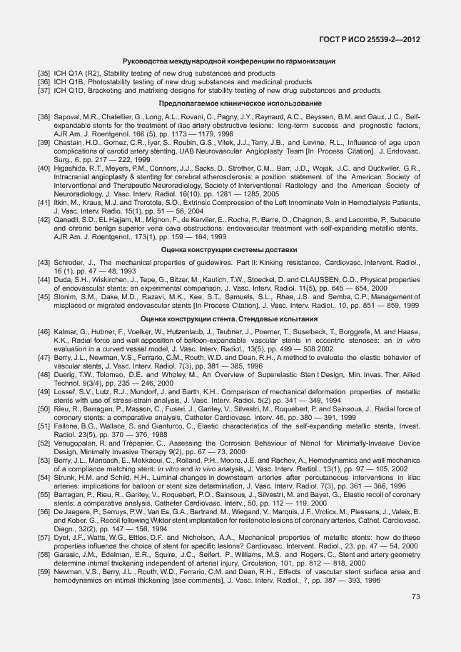 Страница 76 ГОСТ Р ИСО 25539-2-2012