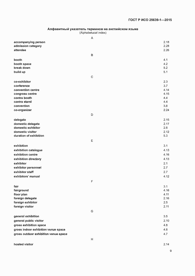 Страница 12 ГОСТ Р ИСО 25639-1-2015