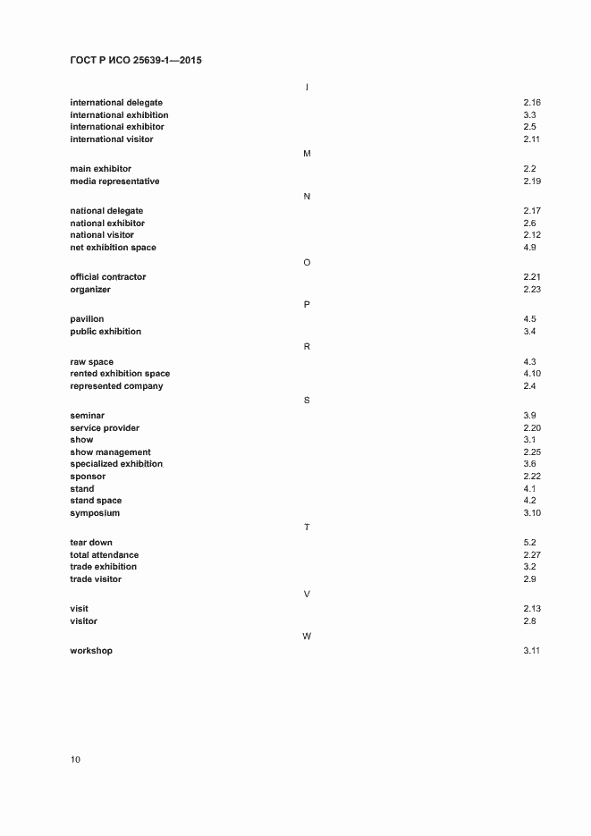 Страница 13 ГОСТ Р ИСО 25639-1-2015