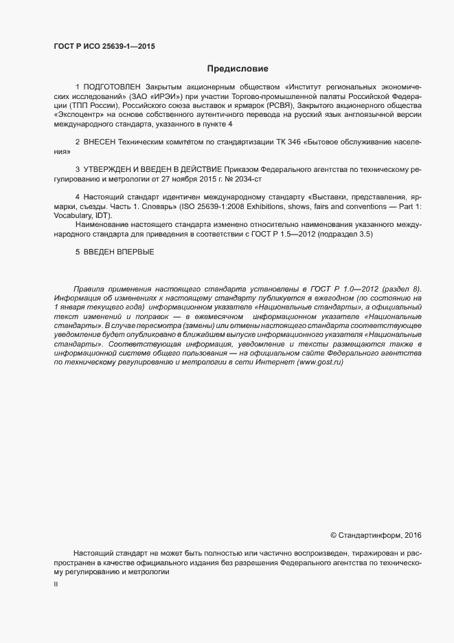 Страница 2 ГОСТ Р ИСО 25639-1-2015