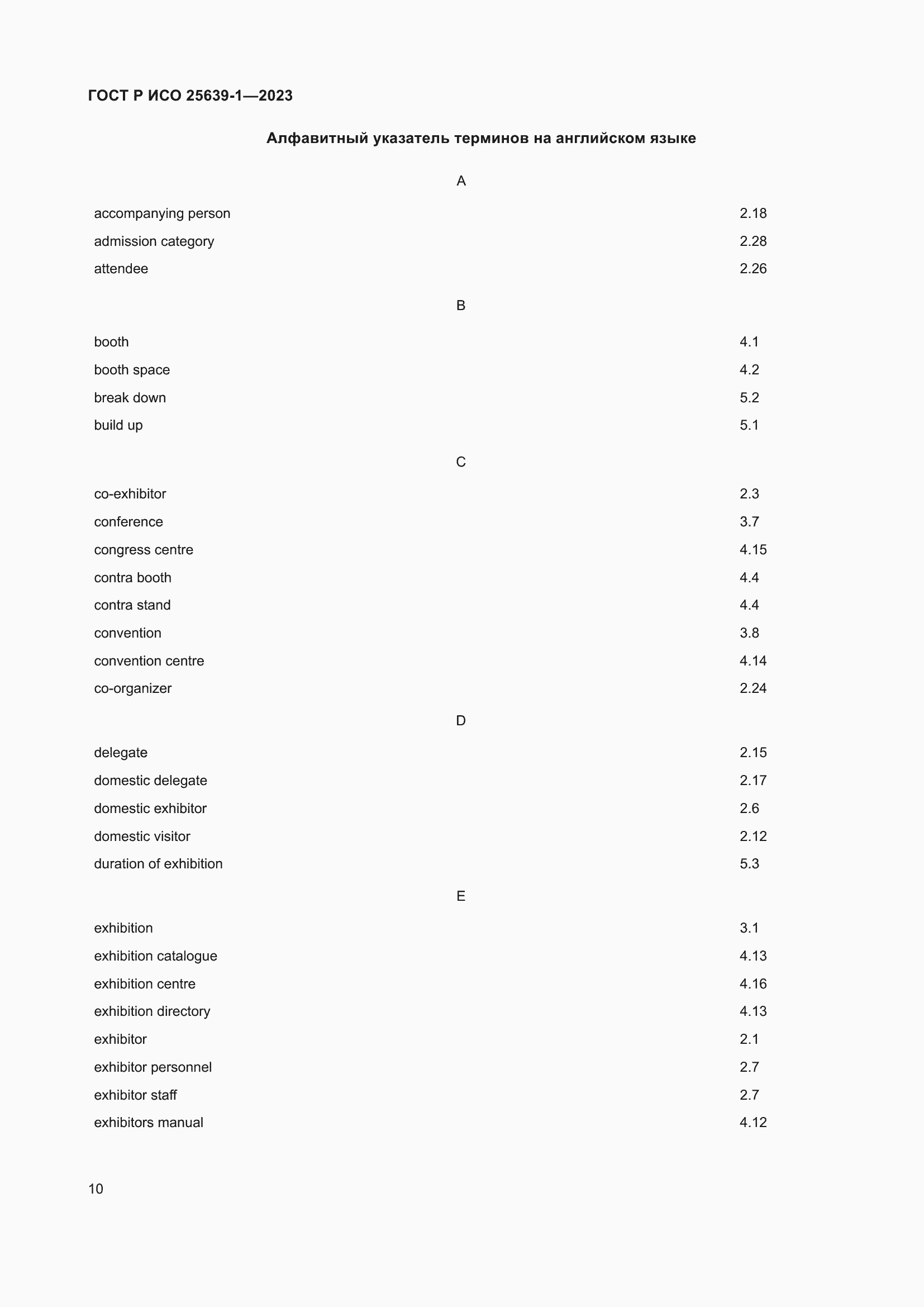 Страница 14 ГОСТ Р ИСО 25639-1-2023