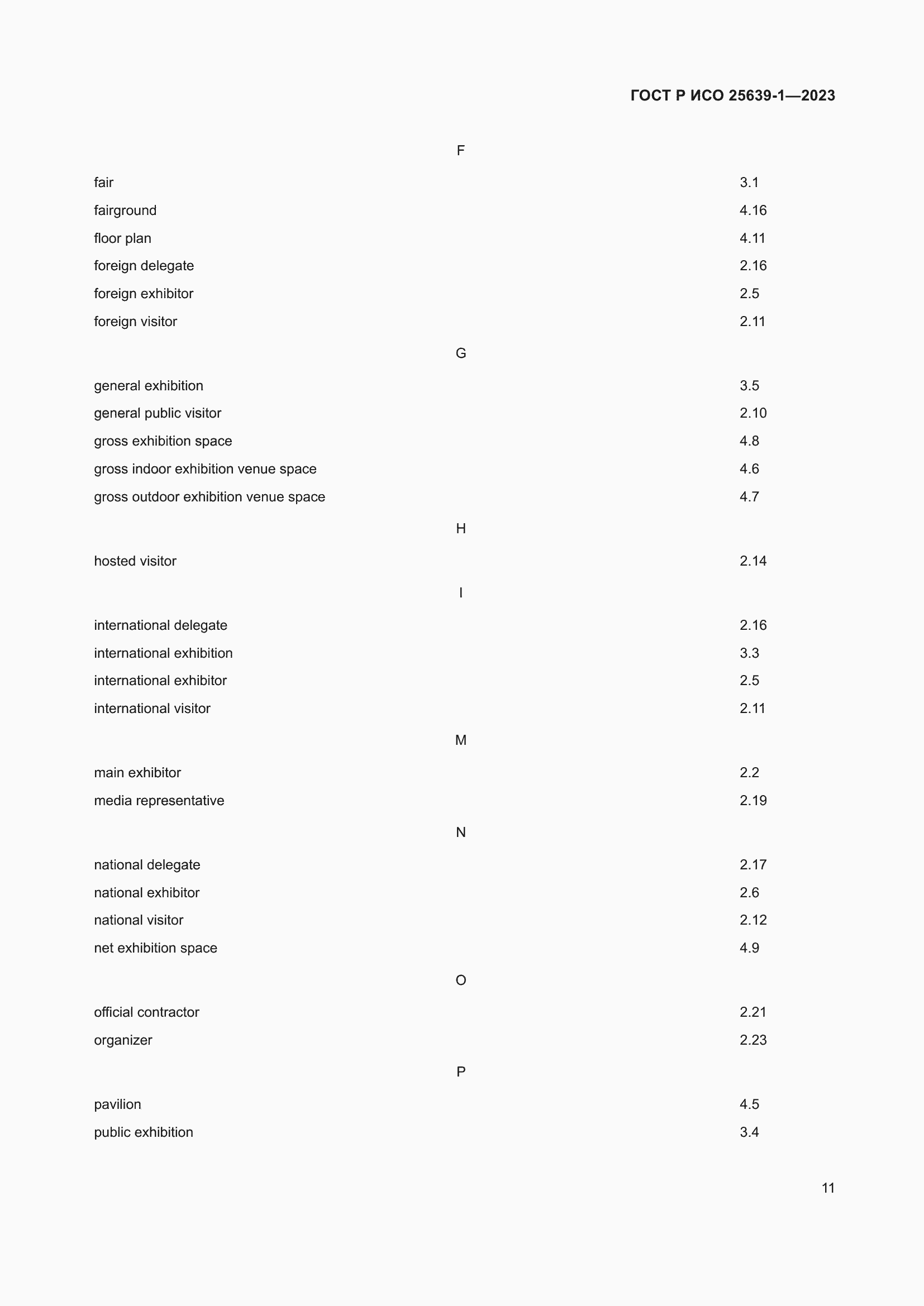 Страница 15 ГОСТ Р ИСО 25639-1-2023