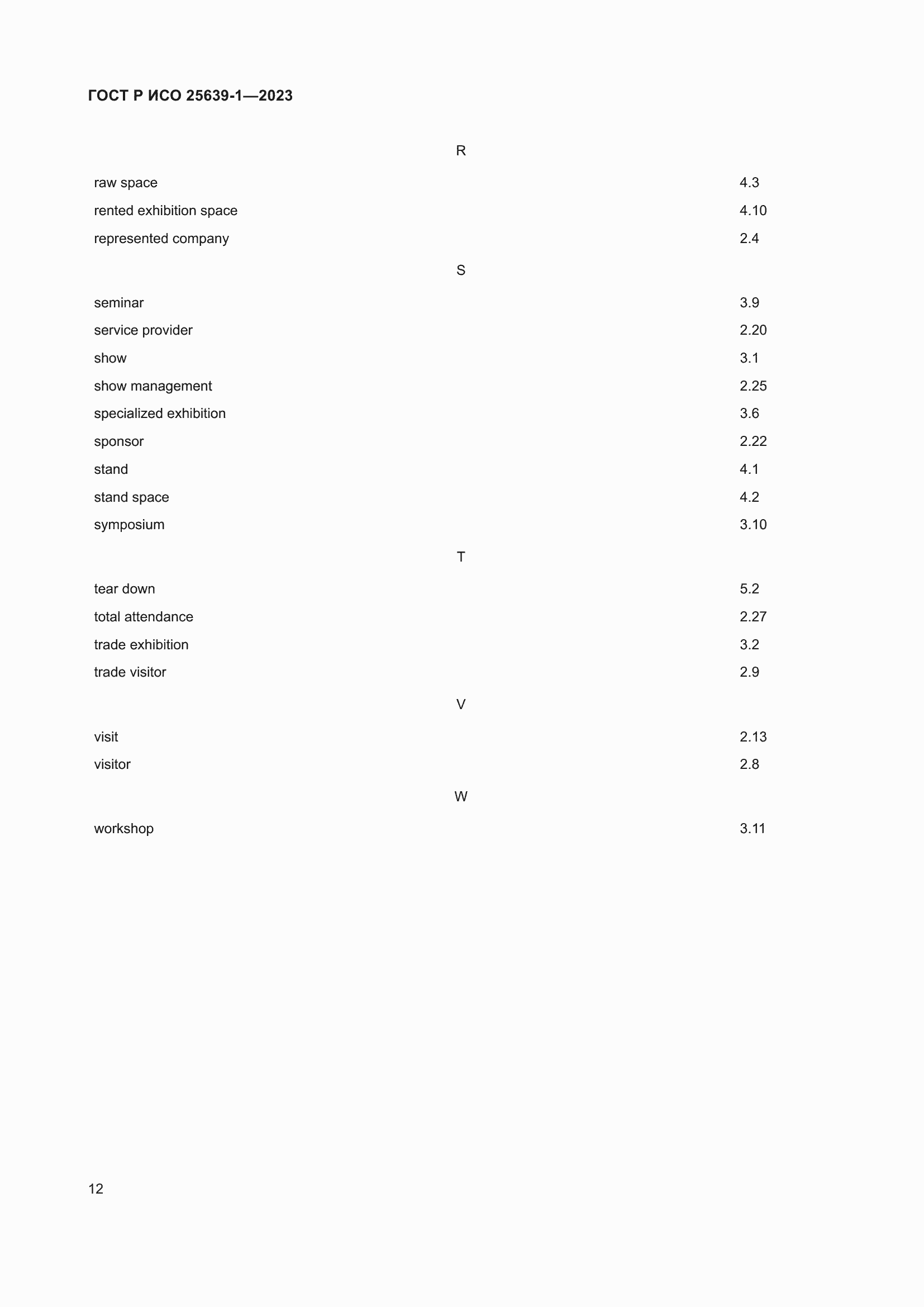 Страница 16 ГОСТ Р ИСО 25639-1-2023