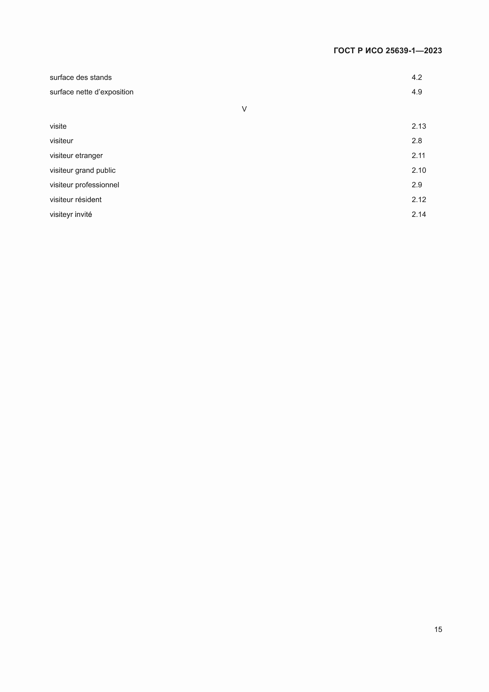 Страница 19 ГОСТ Р ИСО 25639-1-2023