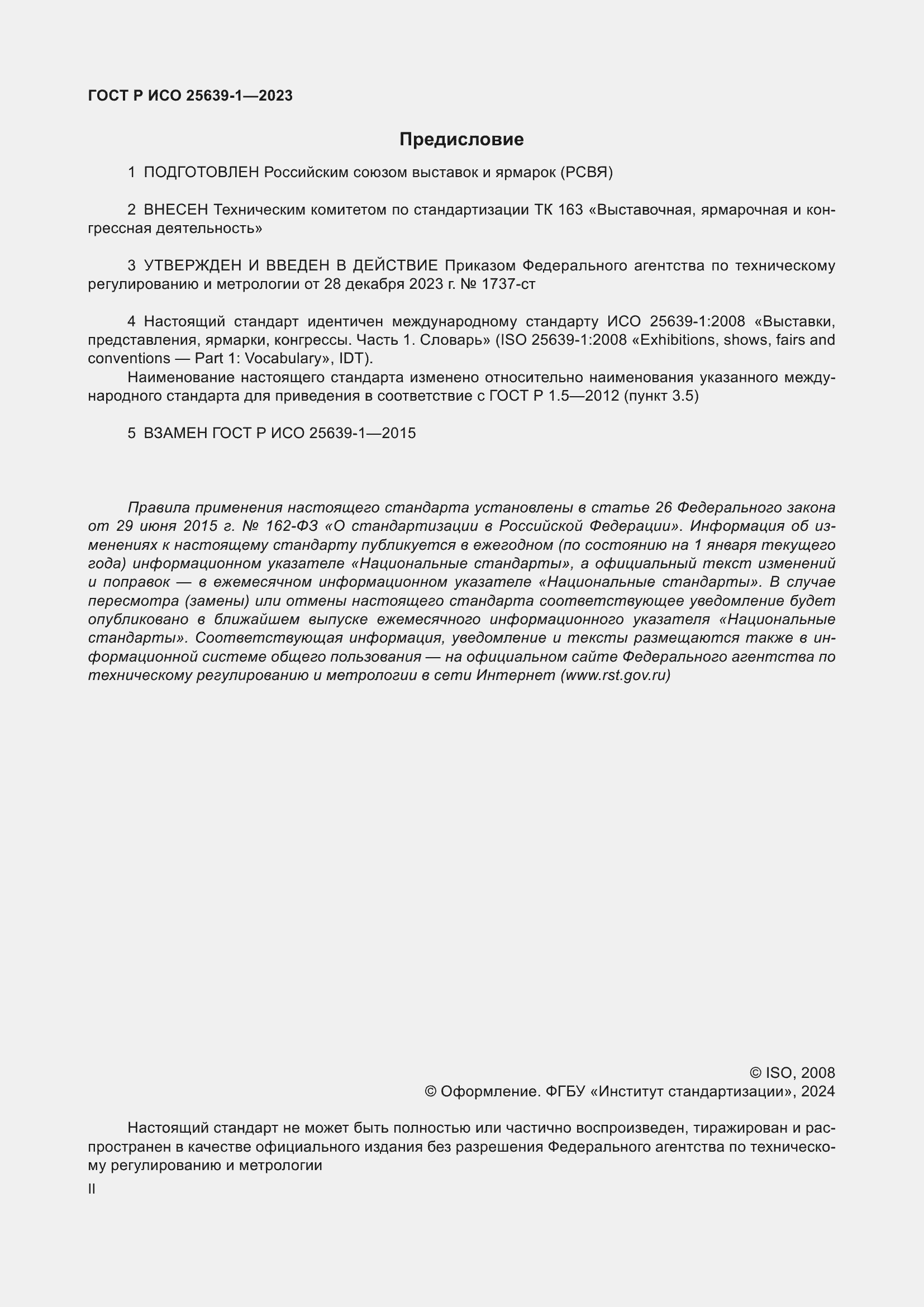 Страница 2 ГОСТ Р ИСО 25639-1-2023