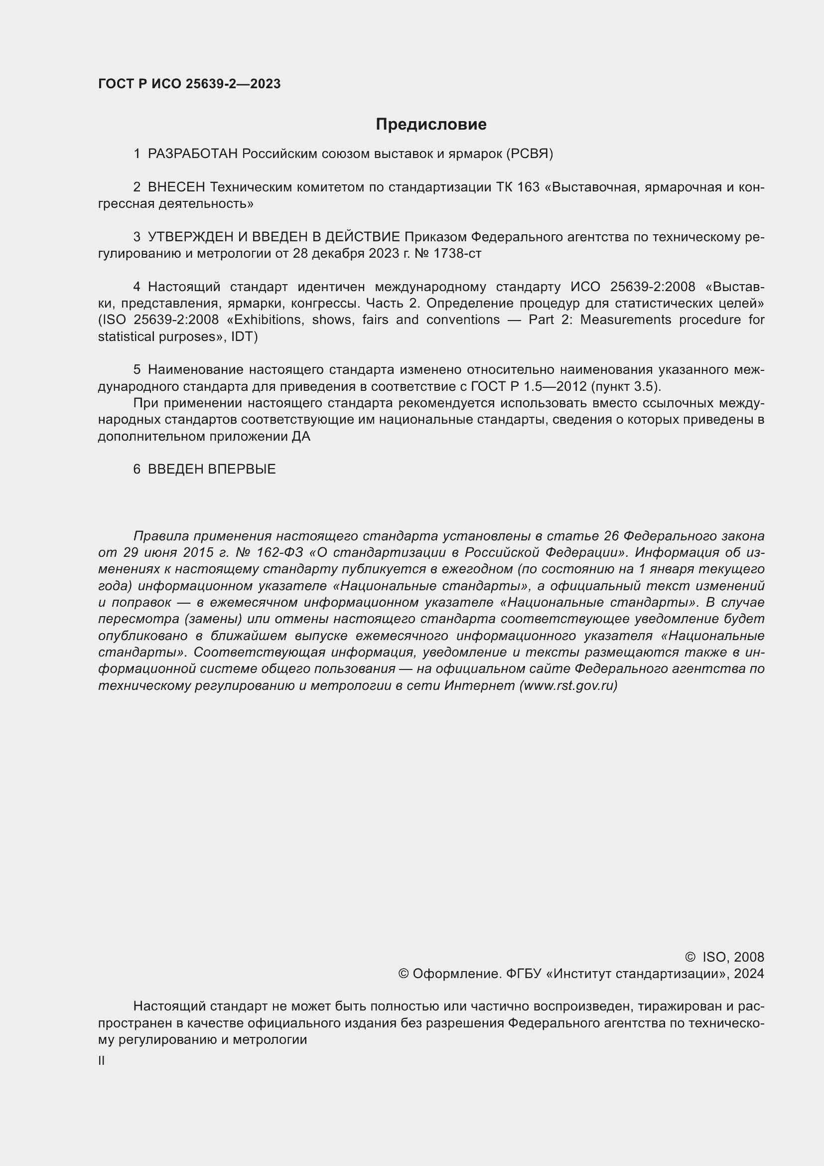 Страница 2 ГОСТ Р ИСО 25639-2-2023