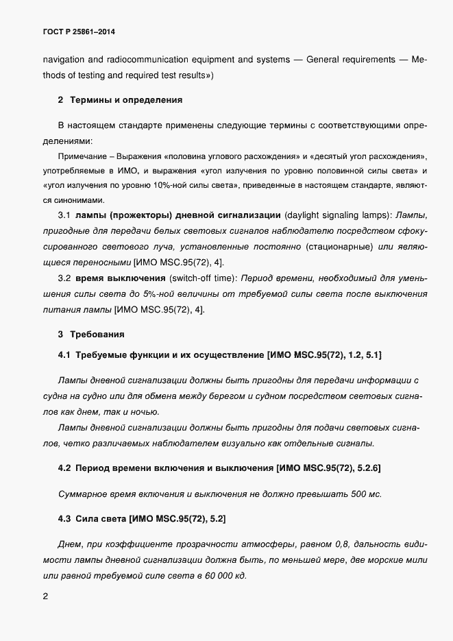 Страница 7 ГОСТ Р ИСО 25861-2014