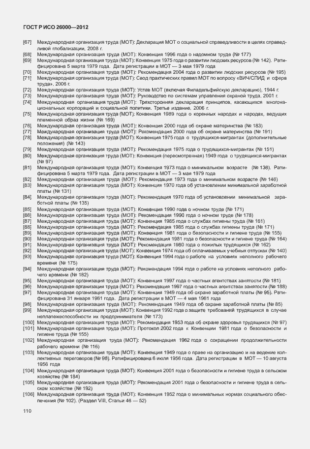 Страница 120 ГОСТ Р ИСО 26000-2012