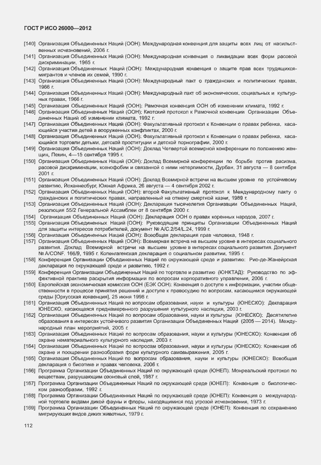 Страница 122 ГОСТ Р ИСО 26000-2012