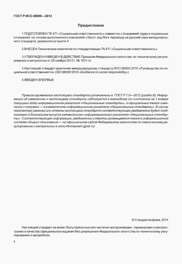 Страница 2 ГОСТ Р ИСО 26000-2012