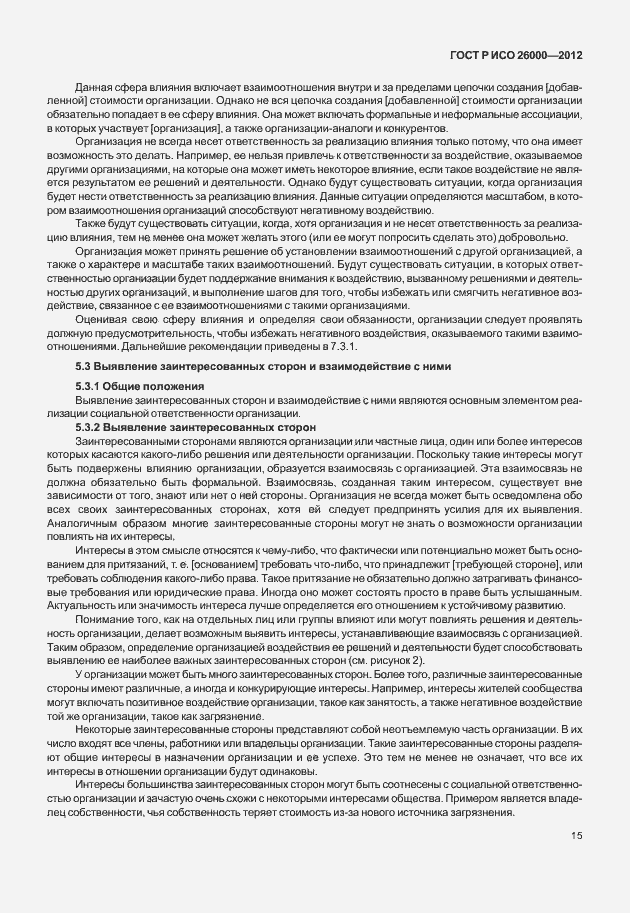 Страница 25 ГОСТ Р ИСО 26000-2012