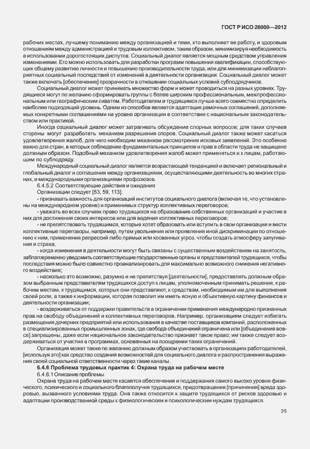 Страница 45 ГОСТ Р ИСО 26000-2012