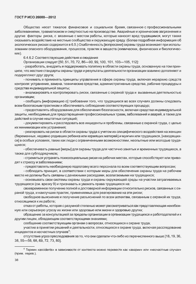 Страница 46 ГОСТ Р ИСО 26000-2012